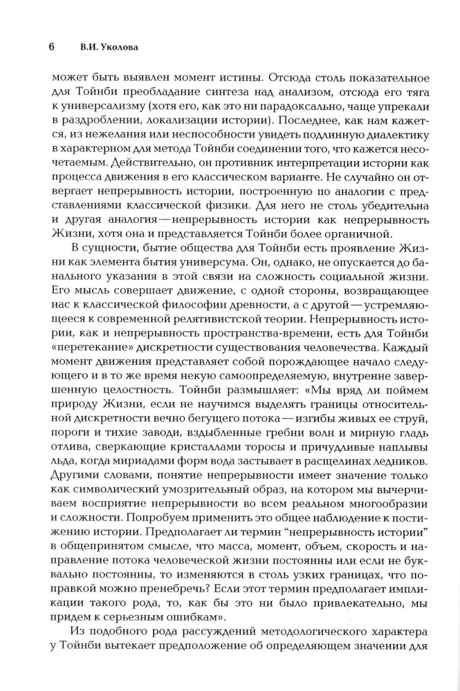 Vēstures izpratne