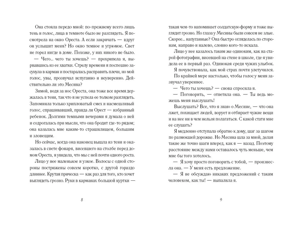 Kod Mesiny