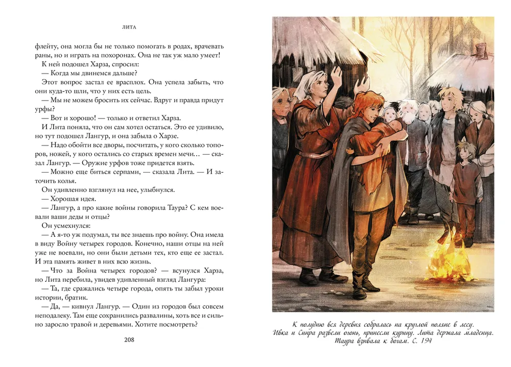 litų. Septyni suktukai. Penkta knyga