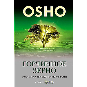 Osho. sinepi seeme