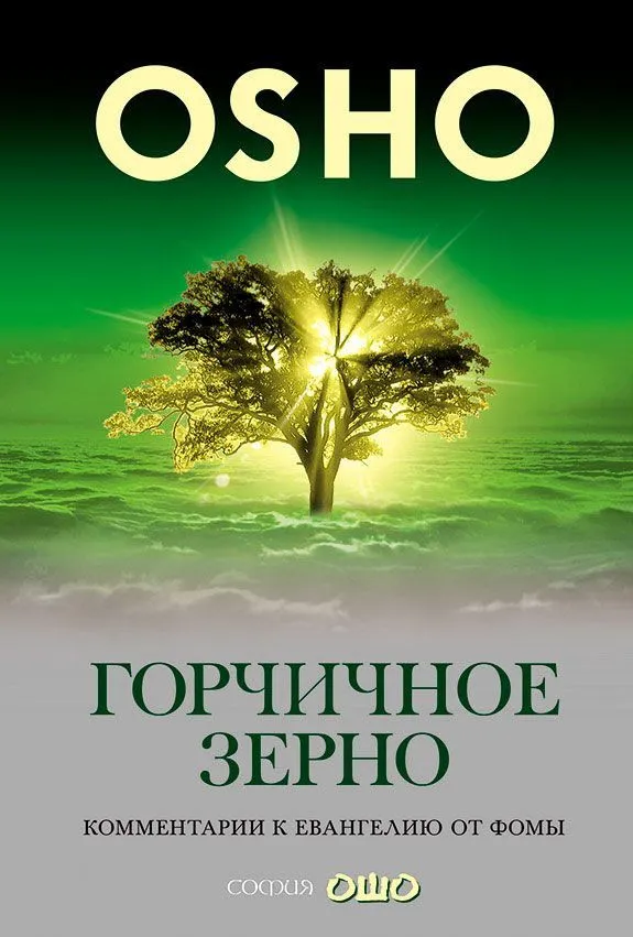 Osho. sinepi seeme