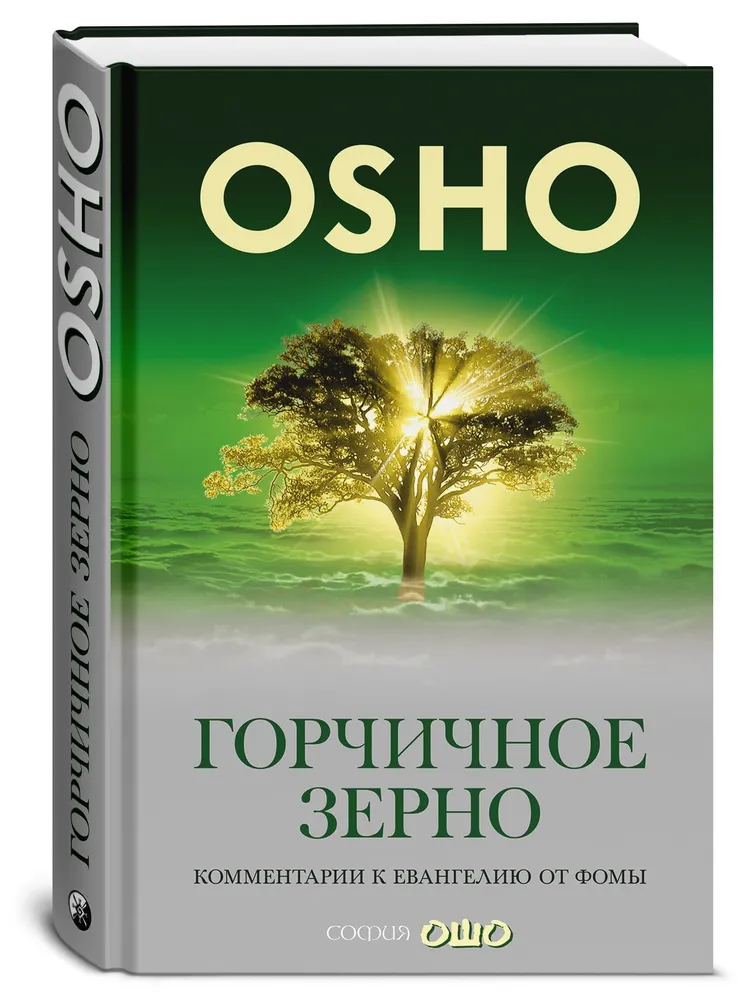 Osho. sinepi seeme
