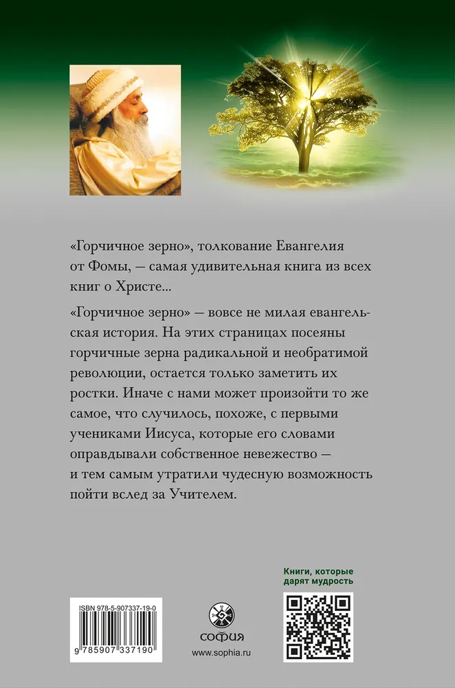 Osho. sinepi seeme
