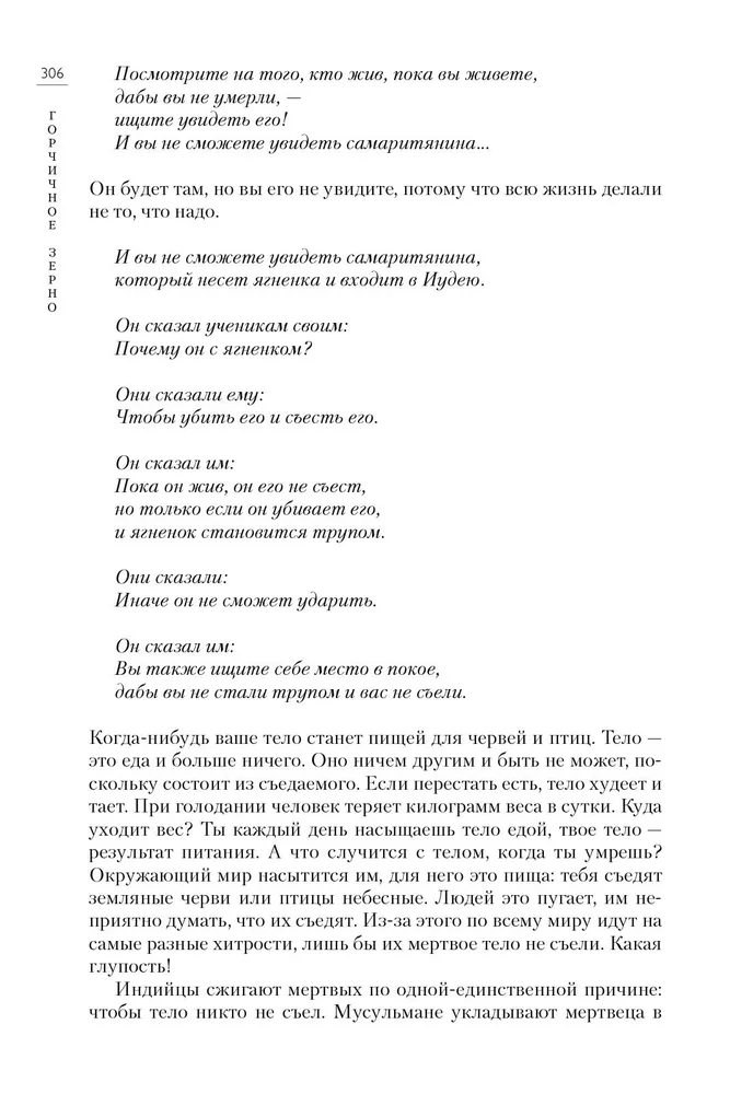 Osho. sinepi seeme