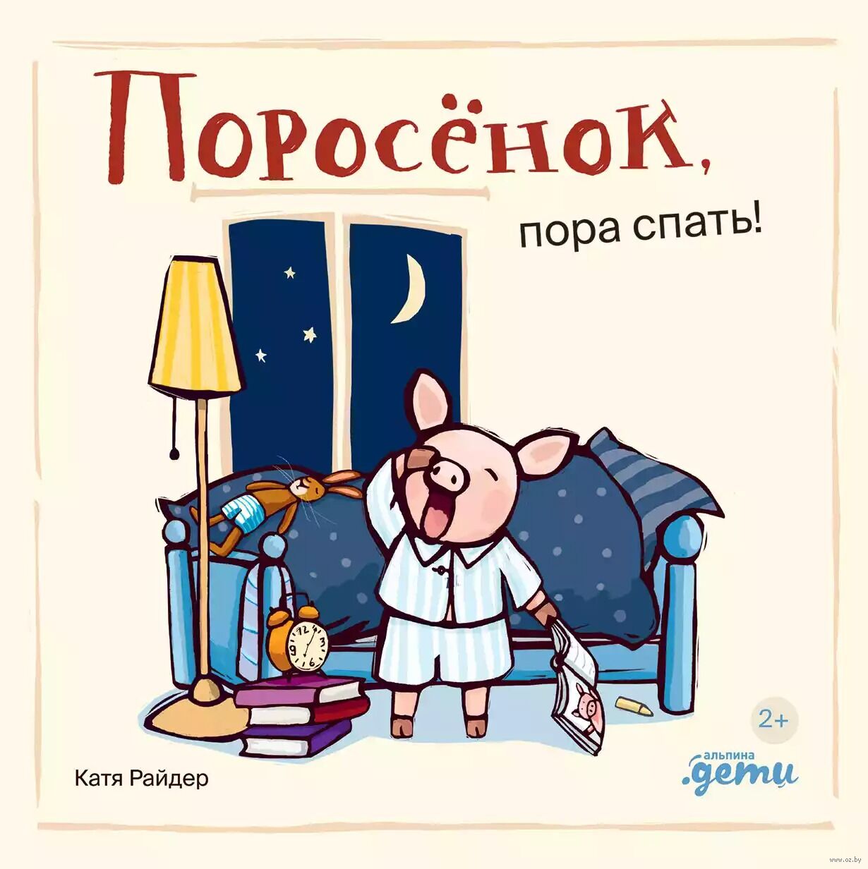 Piglet, it's time to sleep!