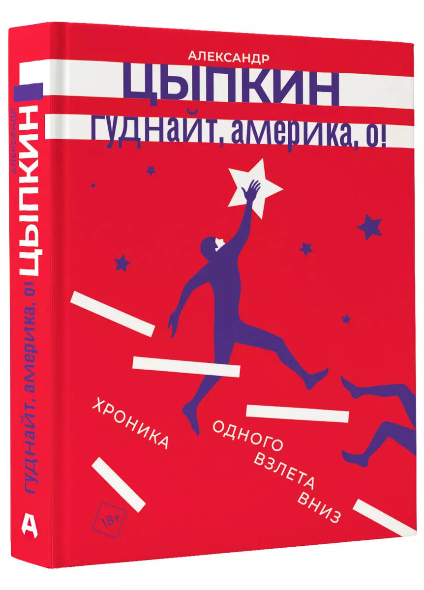 Gudnait, Amerika, o!