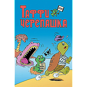 Taffy Čūskas