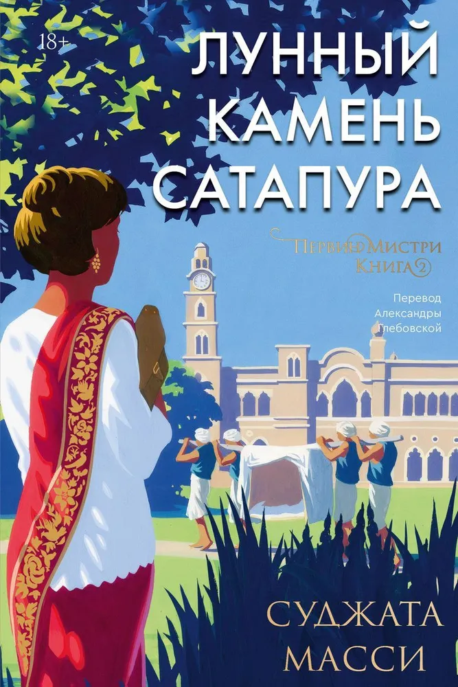 Kuukivi Satapurist. 2. raamat