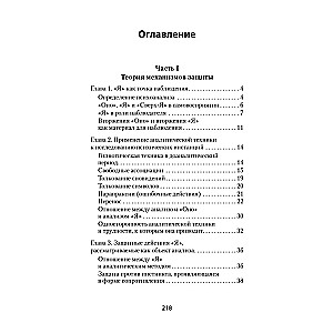 Enesepsühholoogia ja kaitsemehhanismid