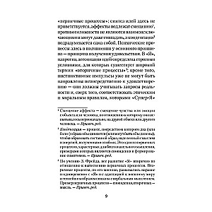 Enesepsühholoogia ja kaitsemehhanismid