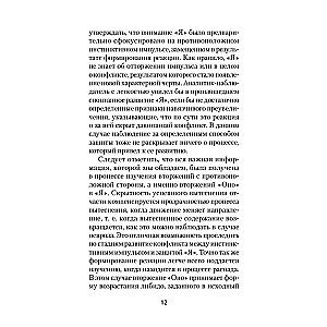 Enesepsühholoogia ja kaitsemehhanismid