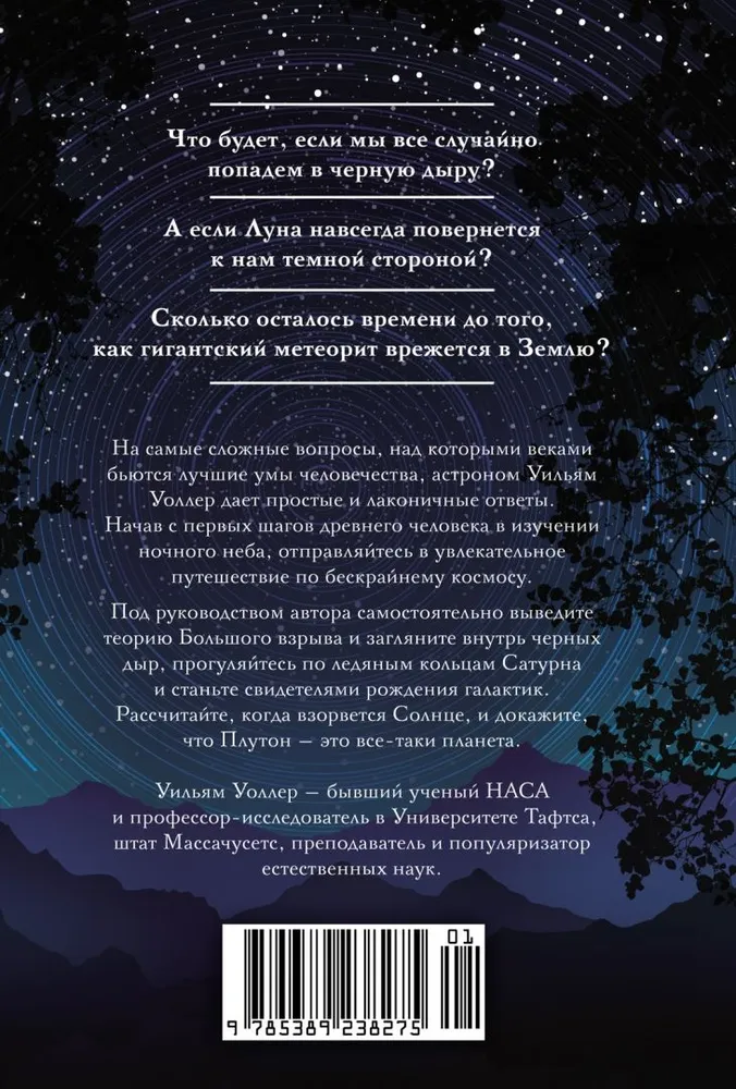 Guide to Astronomy. A Journey to the Boundaries of Boundless Space