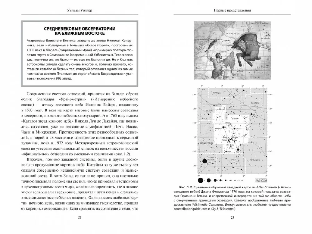 Guide to Astronomy. A Journey to the Boundaries of Boundless Space