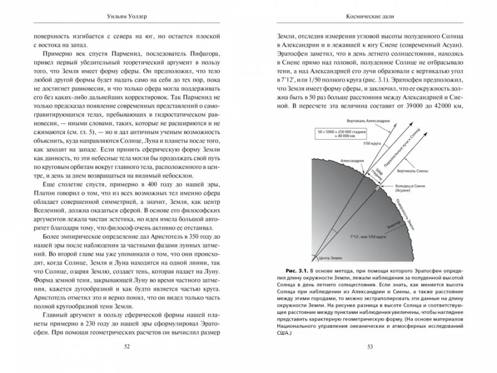 Guide to Astronomy. A Journey to the Boundaries of Boundless Space