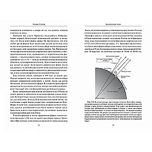 Guide to Astronomy. A Journey to the Boundaries of Boundless Space