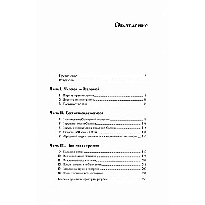 Guide to Astronomy. A Journey to the Boundaries of Boundless Space