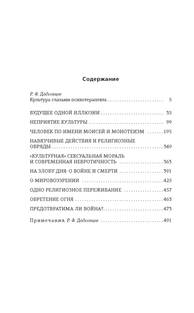 Kultuuri psühhoanalüüs