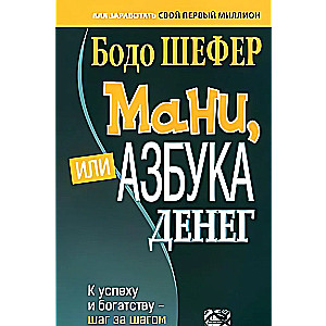 Raha ehk raha ABC. Edu ja rikkuse poole - samm-sammult