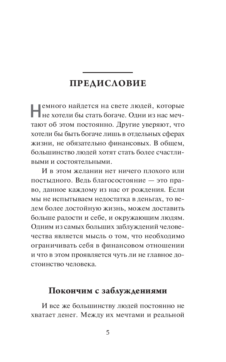 Raha ehk raha ABC. Edu ja rikkuse poole - samm-sammult