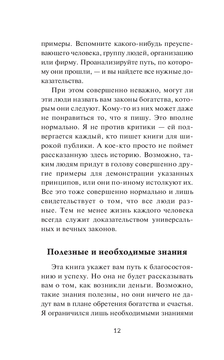 Raha ehk raha ABC. Edu ja rikkuse poole - samm-sammult