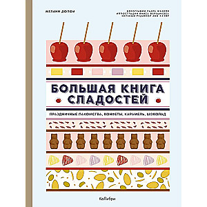 Suur maiustuste raamat. Pühade maiused, kommid, karamell, šokolaad