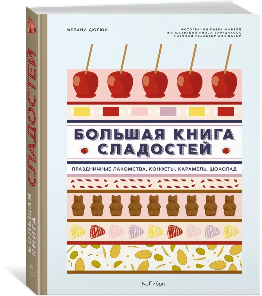 Suur maiustuste raamat. Pühade maiused, kommid, karamell, šokolaad