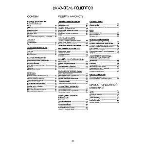Suur maiustuste raamat. Pühade maiused, kommid, karamell, šokolaad