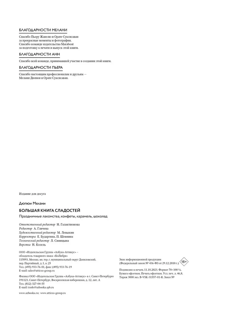 Suur maiustuste raamat. Pühade maiused, kommid, karamell, šokolaad