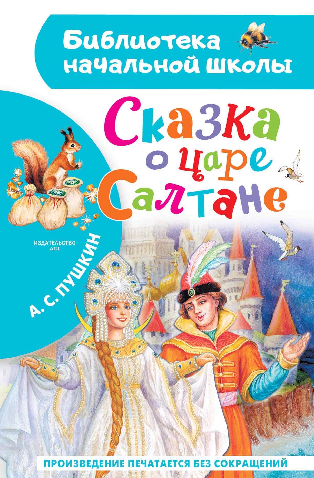 Pasaka apie carą Saltaną