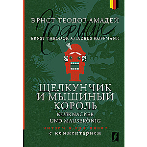 Nussknacker und Mäusekönig = Щелкунчик и Мышиный король: Lesen im Original mit Kommentar