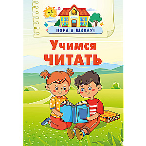 Mokymasis skaityti