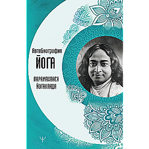 Joogi autobiograafia