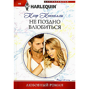 Dar ne vėlu įsimylėti