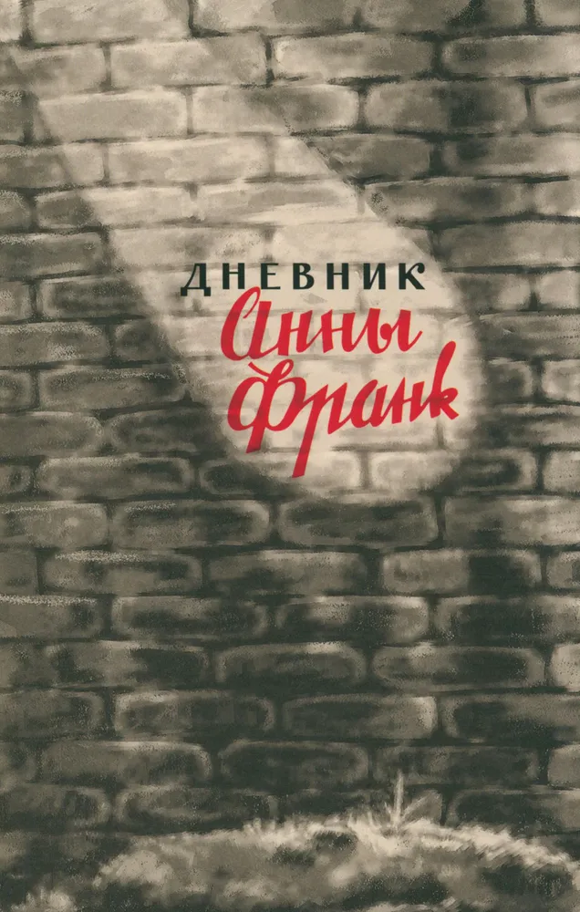Anos Frank dienoraštis