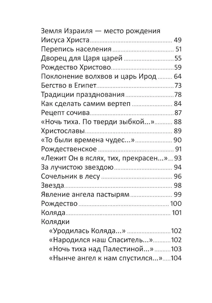 Boże Narodzenie i zimowe prawosławne święta. Czytanie dla dzieci