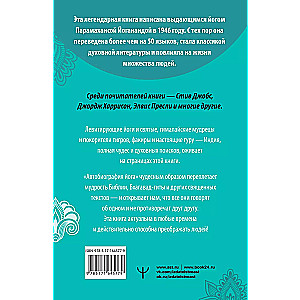 Joogi autobiograafia