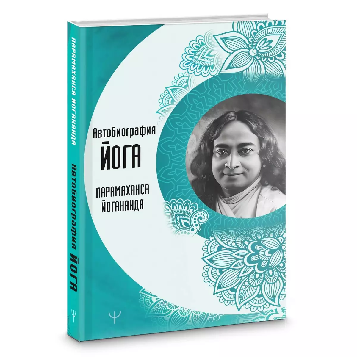 Joogi autobiograafia