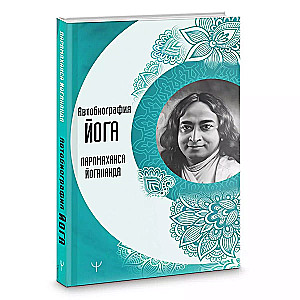Joogi autobiograafia