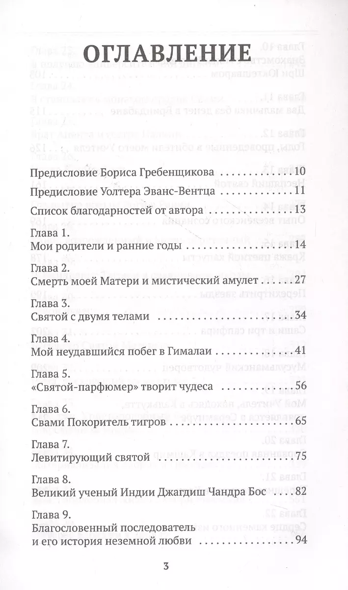 Joogi autobiograafia