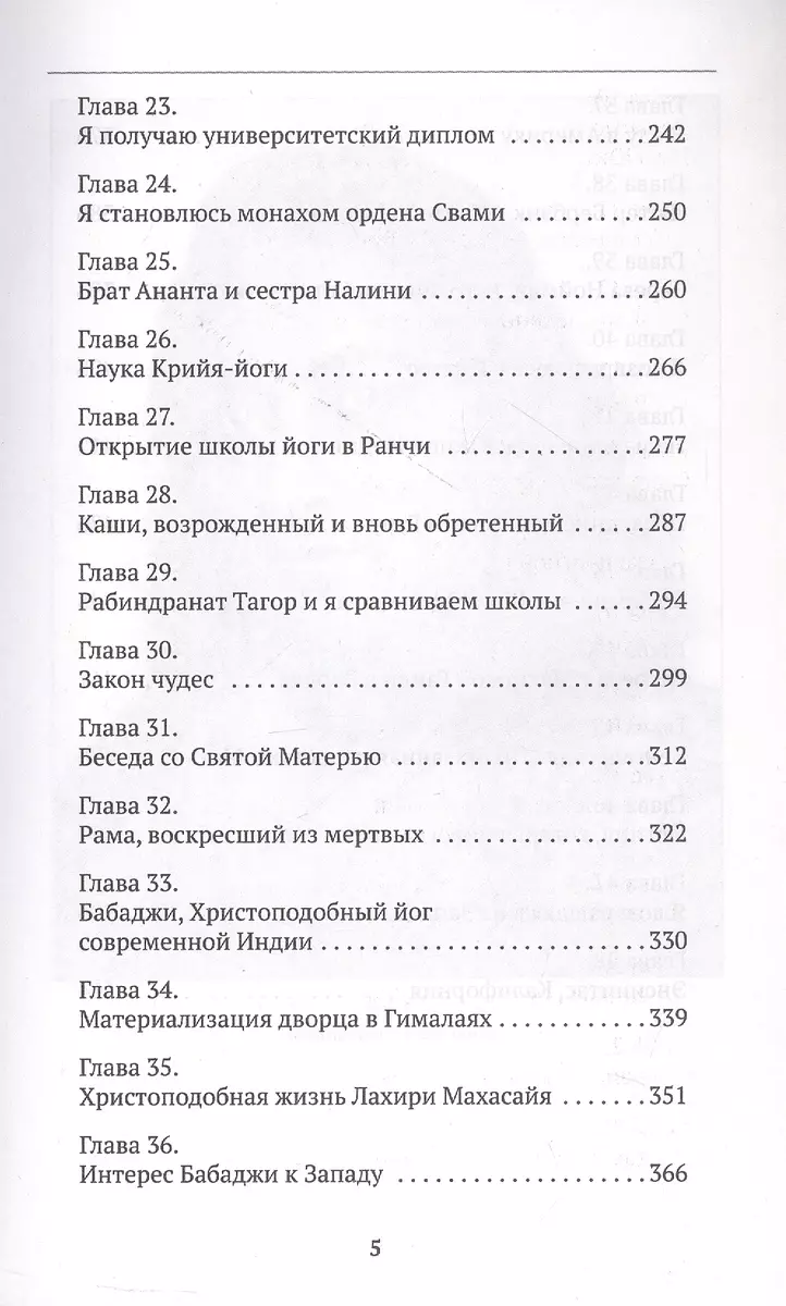 Joogi autobiograafia