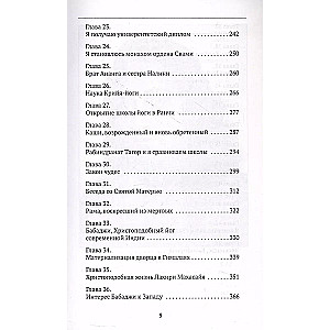 Joogi autobiograafia
