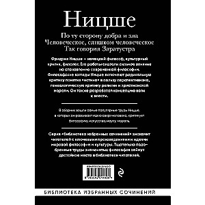 Friedrichas Nietzsche. Už gėrio ir blogio, Žmogus yra per žmogiškas, Taip kalbėjo Zaratustra