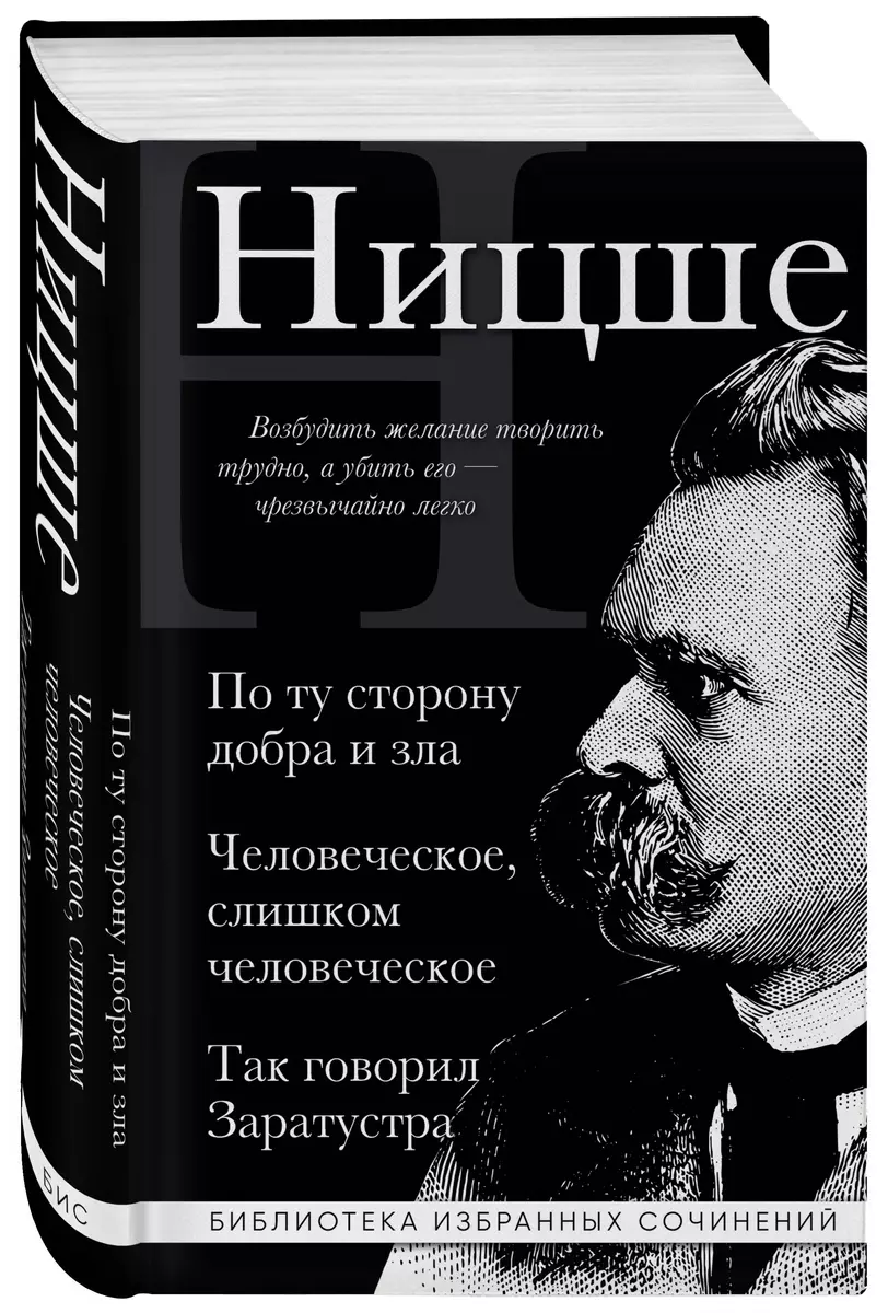 Friedrichas Nietzsche. Už gėrio ir blogio, Žmogus yra per žmogiškas, Taip kalbėjo Zaratustra