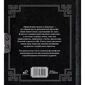 Seneka. Morālie vēstules Lūcijam