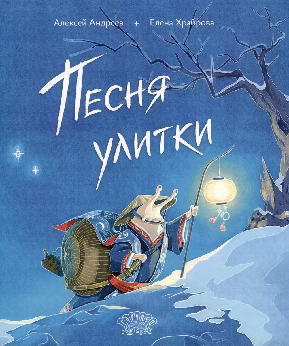 Teo laul. Luuletus, Aleksei Andrejev, Jelena Khrabrova, 2024