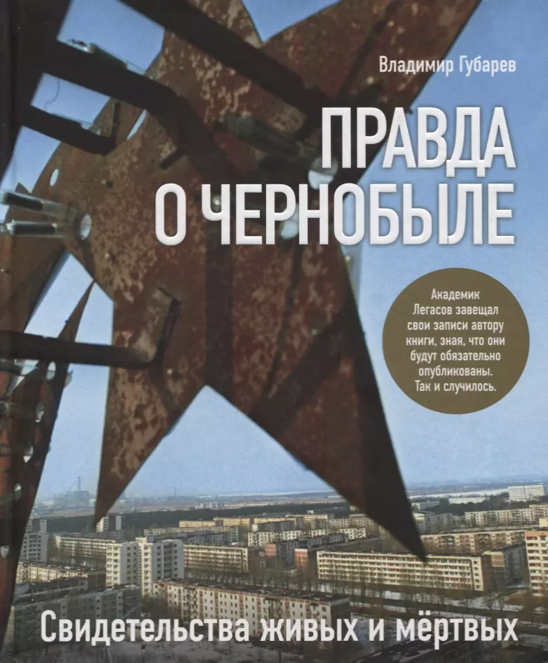 Prawda o Czarnobylu