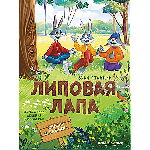 Liepų letena