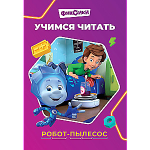 Mokymasis skaityti. Fiksai. Robotas dulkių siurblys