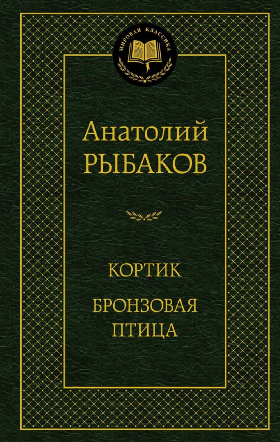 Dirkas. Bronzinis paukštis