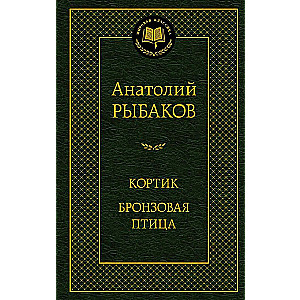 Dirkas. Bronzinis paukštis